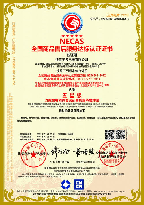 品質服務再獲權威認可 美多榮膺全國商品售后服務達標認證，引領信息系統集成服務新標桿